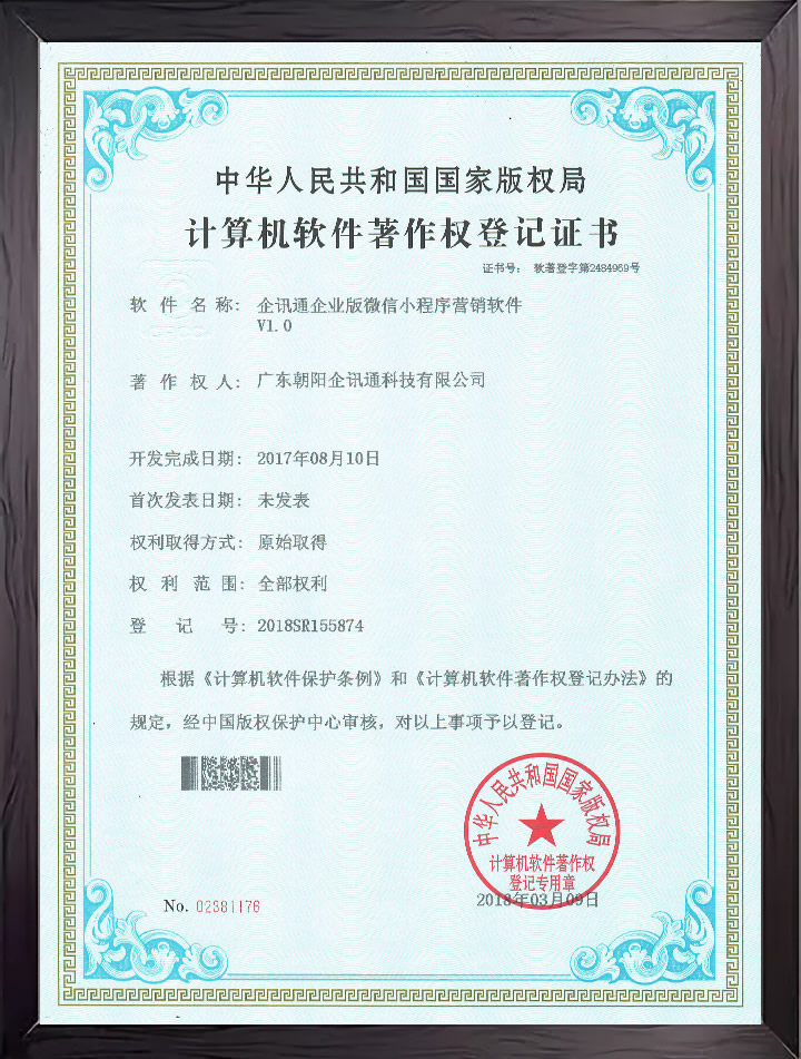 企訊通企業(yè)版微信小程序營銷軟件